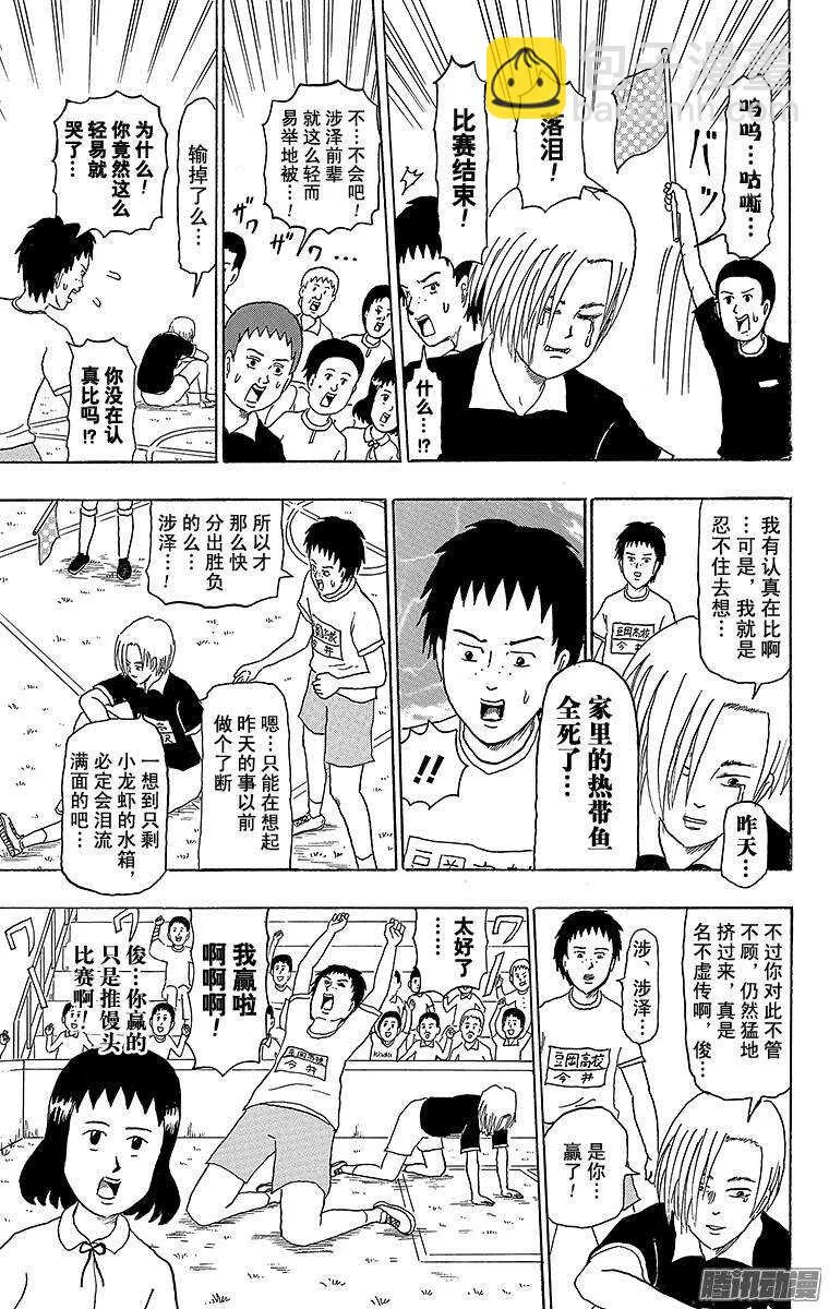 第179幕 青春之泪 第5页