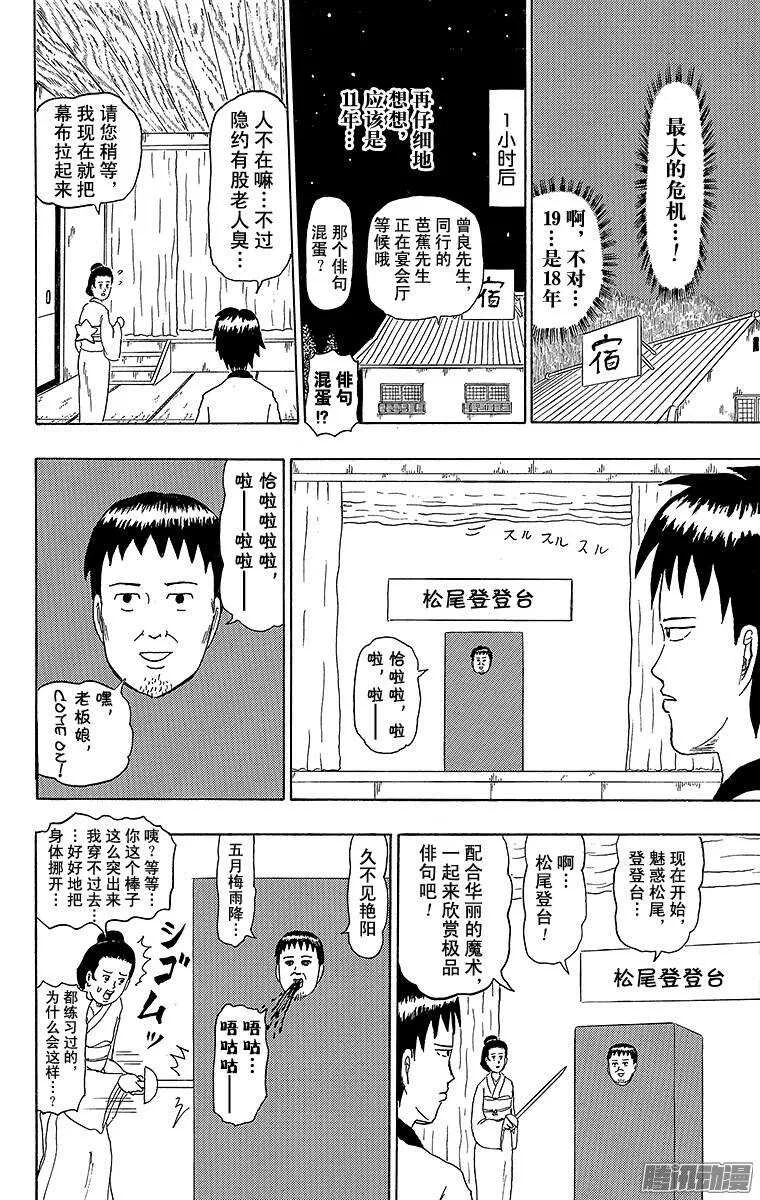 第178幕 松尾芭蕉的绝招 第6页