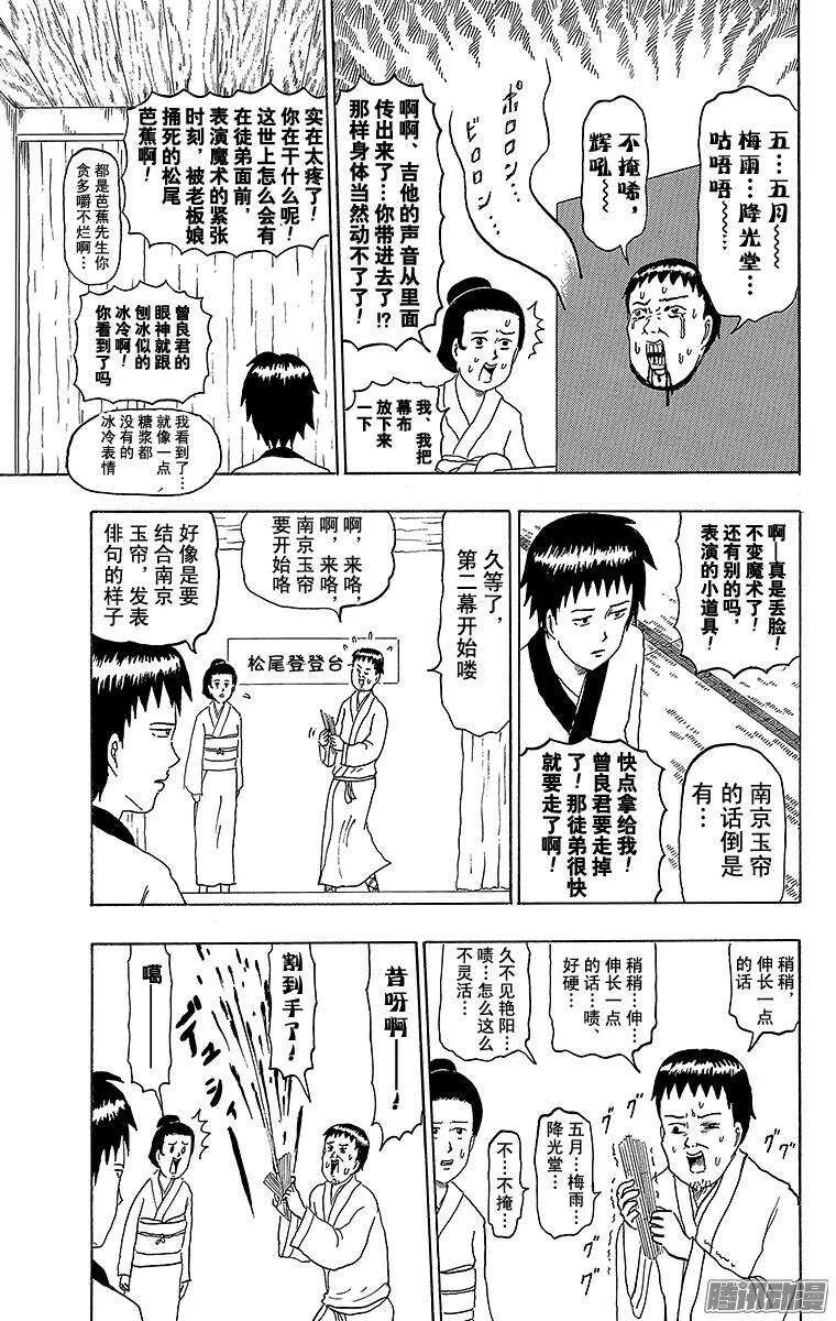第178幕 松尾芭蕉的绝招 第7页
