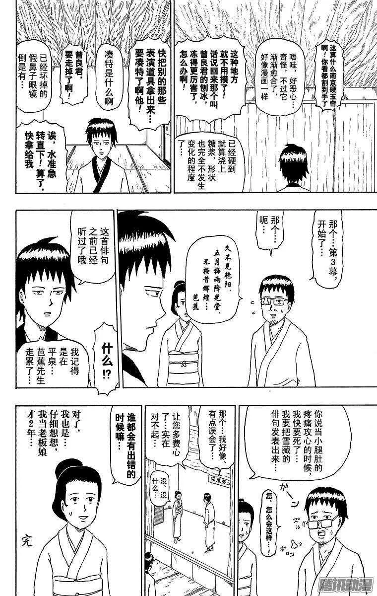 第178幕 松尾芭蕉的绝招 第8页