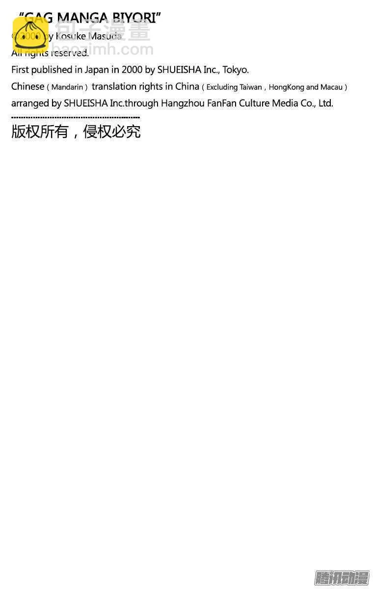 第178幕 松尾芭蕉的绝招 第9页