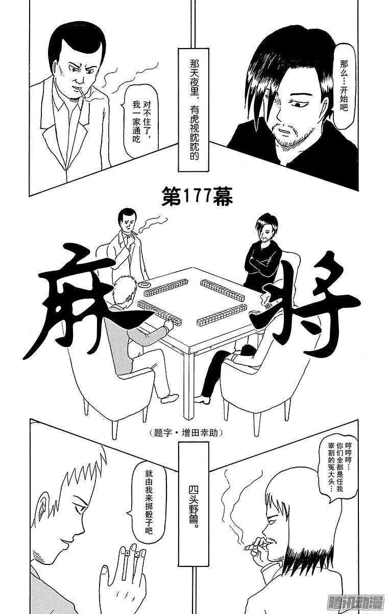 第177幕 麻将 第1页