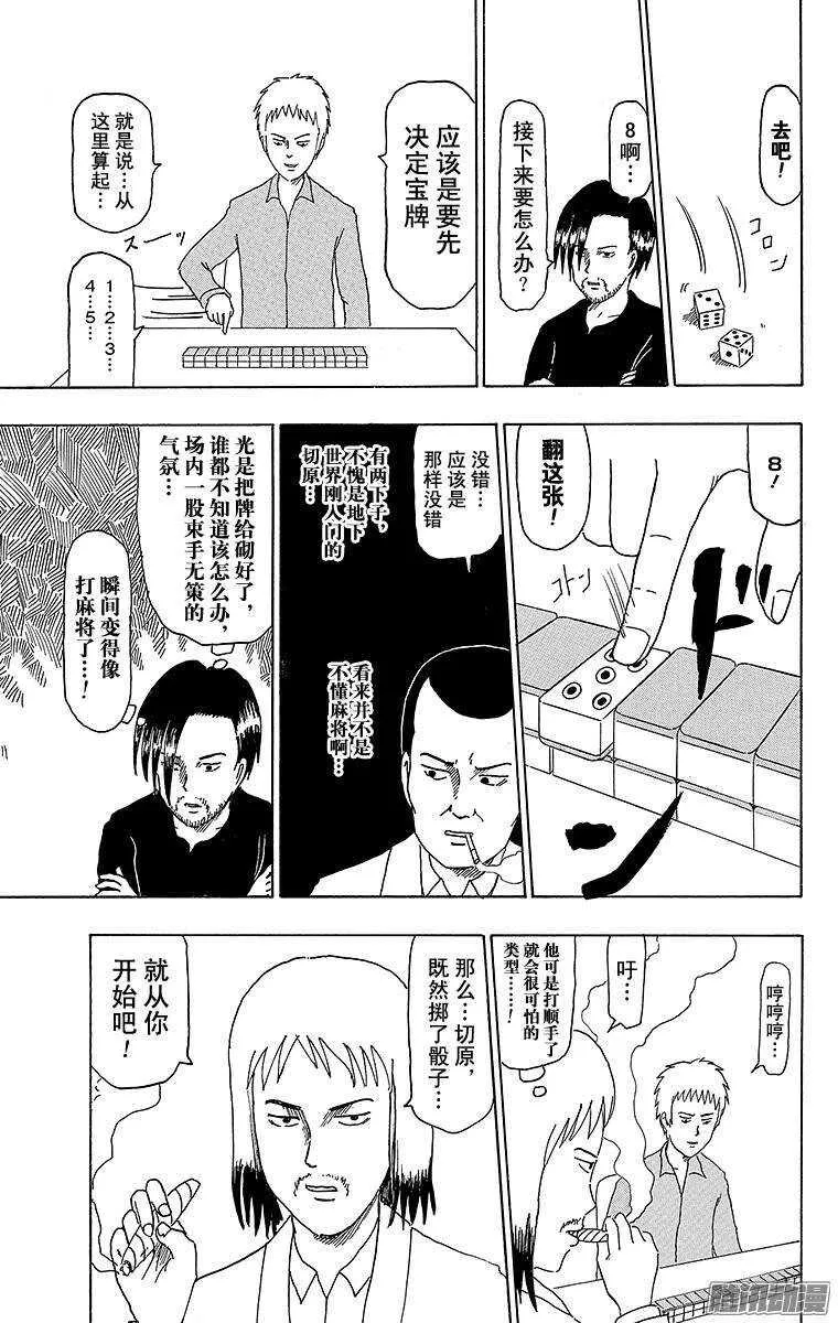 第177幕 麻将 第2页
