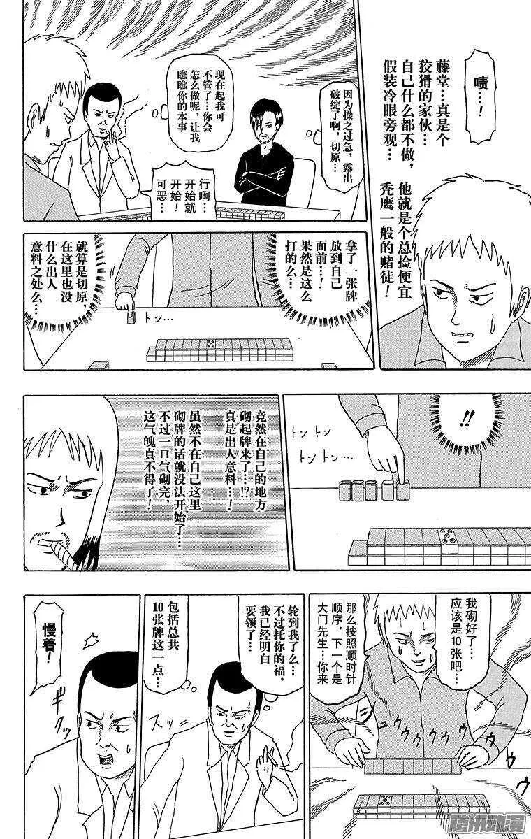 第177幕 麻将 第3页