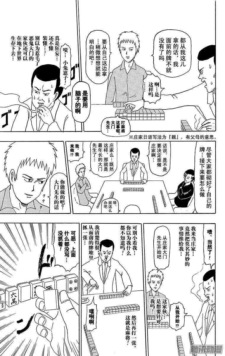 第177幕 麻将 第4页