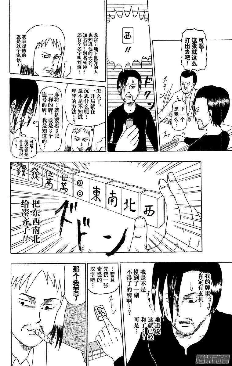 第177幕 麻将 第5页