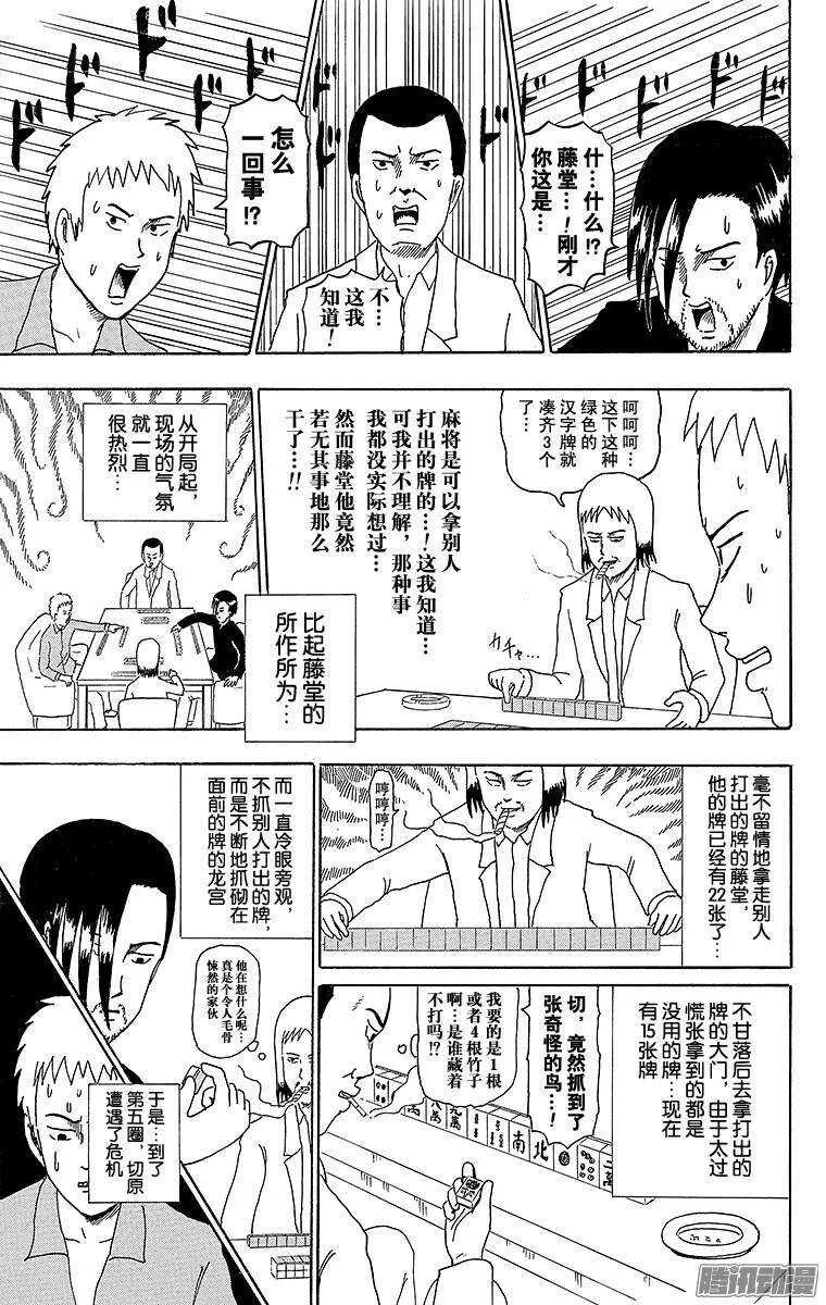 第177幕 麻将 第6页