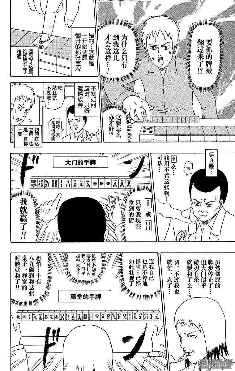 第177幕 麻将 第7页