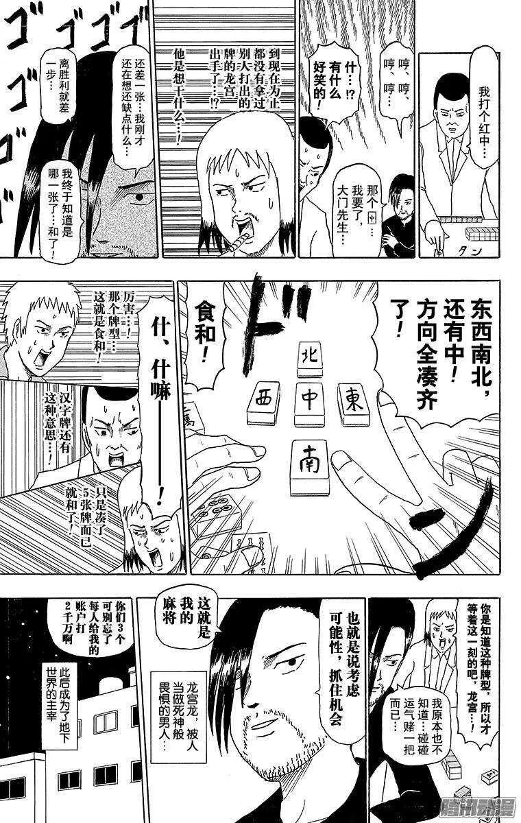 第177幕 麻将 第8页