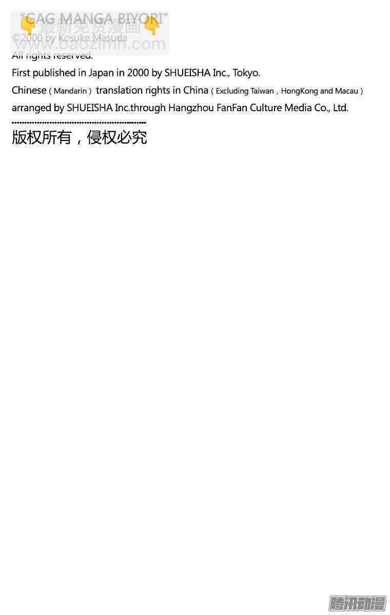 第177幕 麻将 第10页