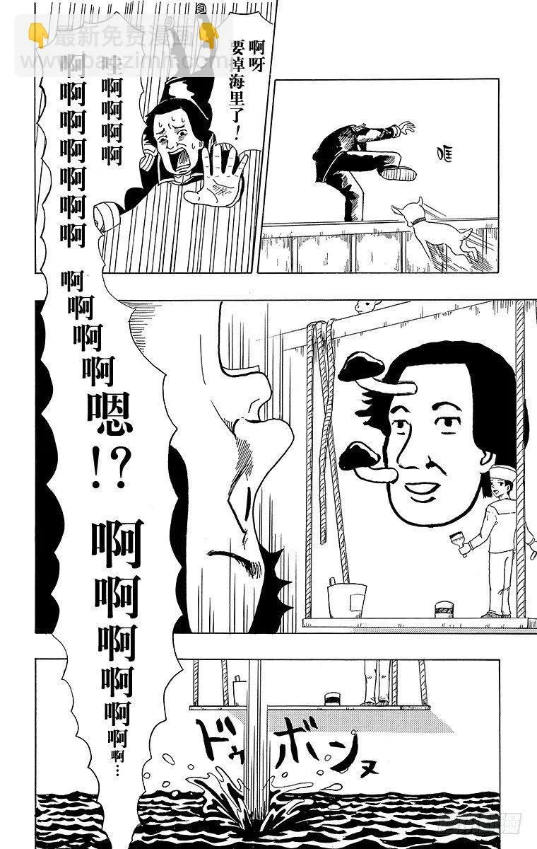 第1幕 被小看的佩里 第14页