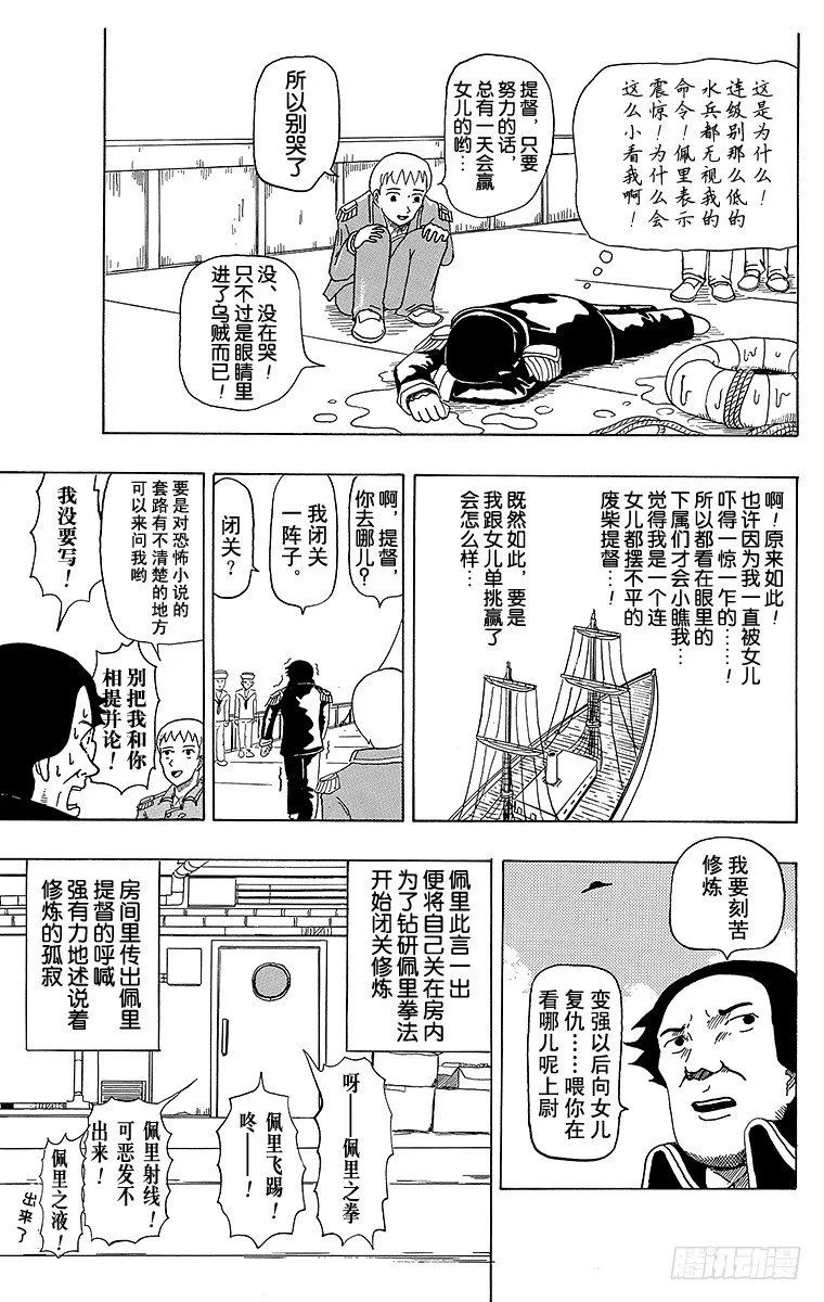 第1幕 被小看的佩里 第15页