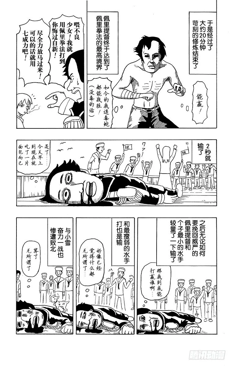 第1幕 被小看的佩里 第16页