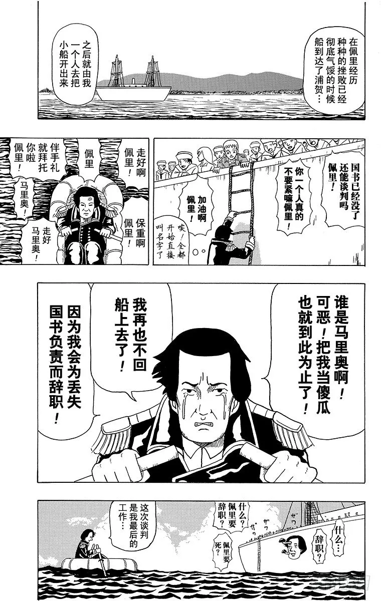 第1幕 被小看的佩里 第17页