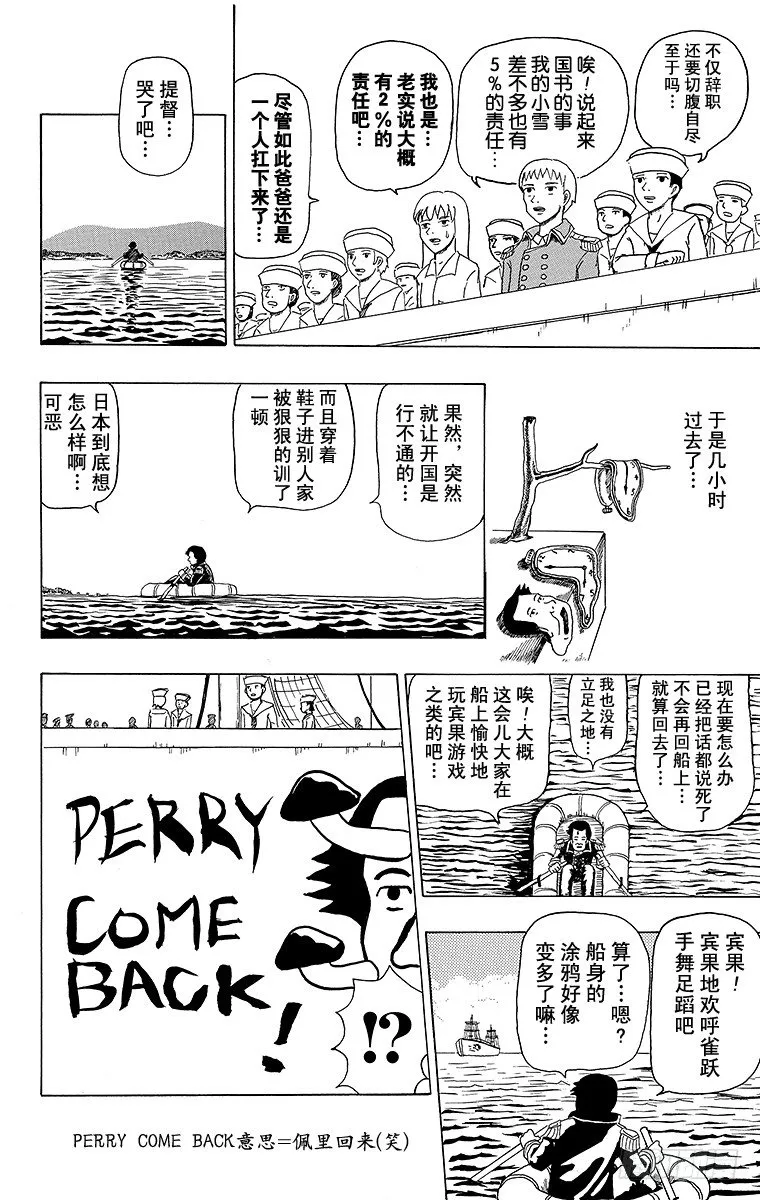 第1幕 被小看的佩里 第18页
