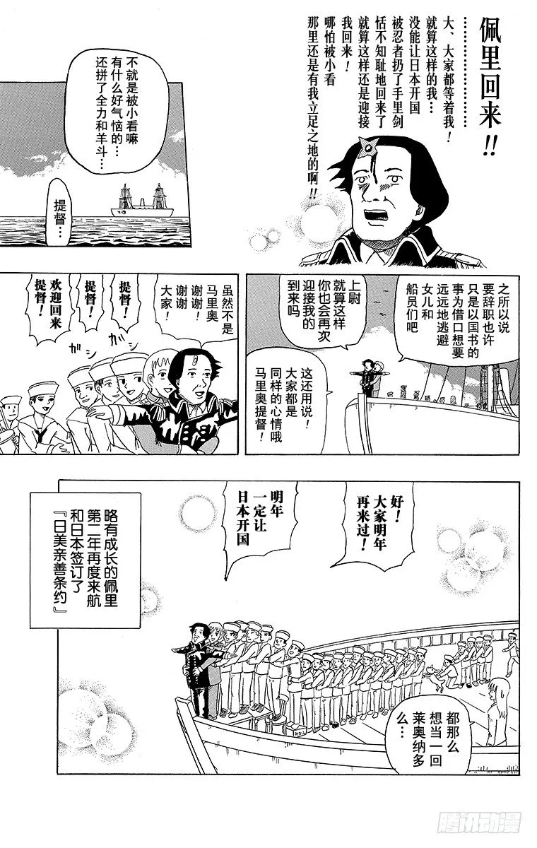 第1幕 被小看的佩里 第19页