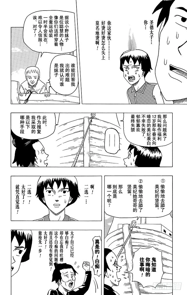 第3幕 圣德太子与小野妹子『前篇 第11页