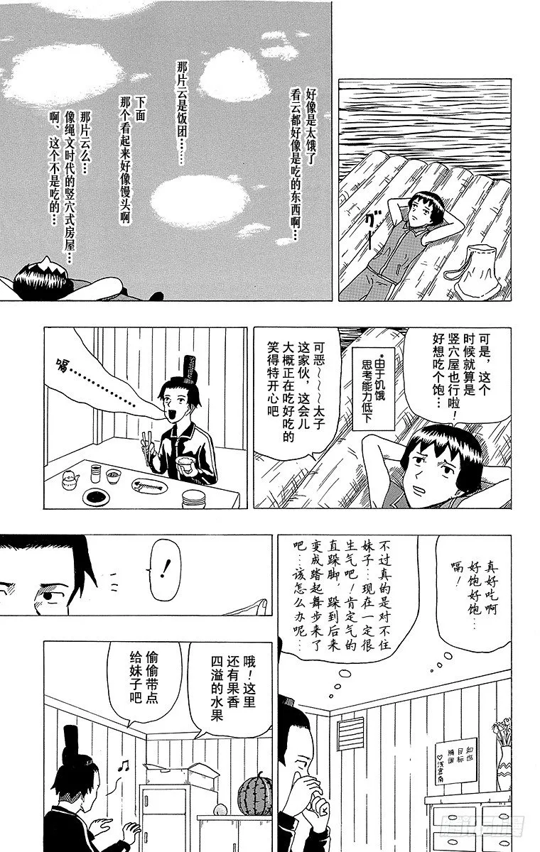 第3幕 圣德太子与小野妹子『前篇 第14页