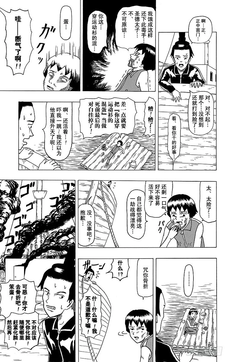 第3幕 圣德太子与小野妹子『前篇 第16页