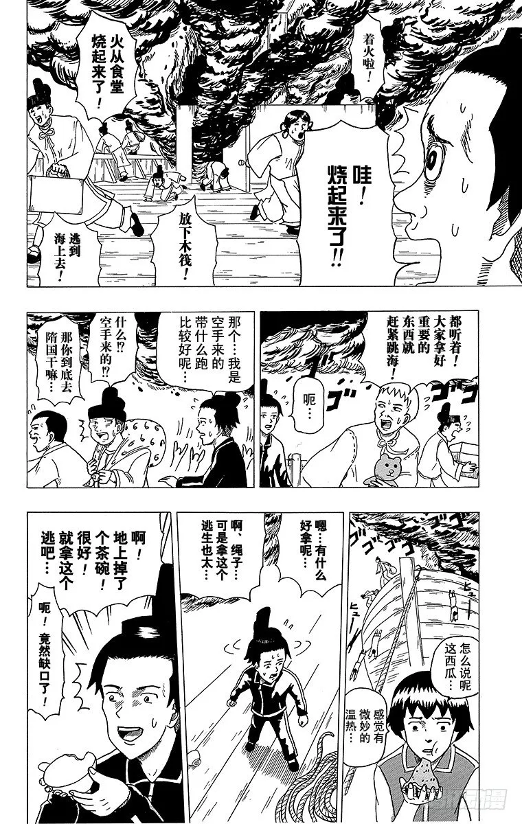 第3幕 圣德太子与小野妹子『前篇 第17页