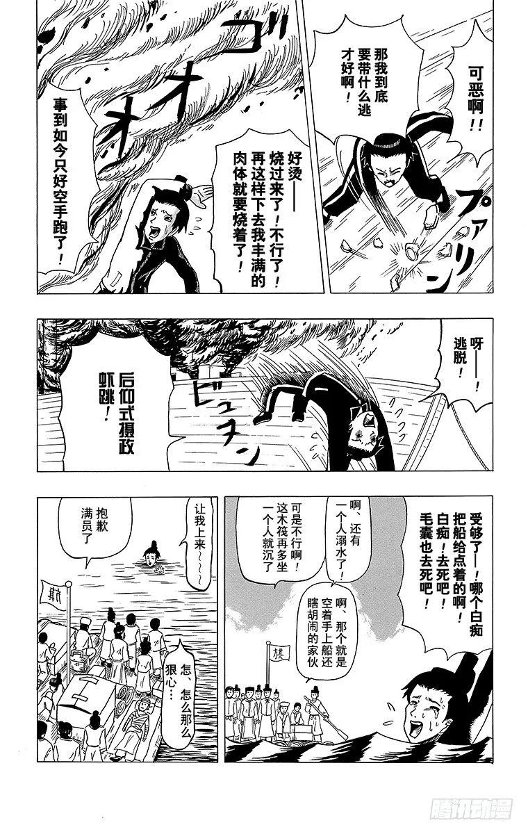第3幕 圣德太子与小野妹子『前篇 第18页