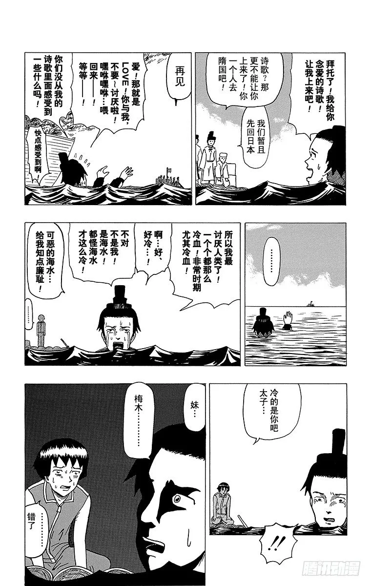 第3幕 圣德太子与小野妹子『前篇 第19页