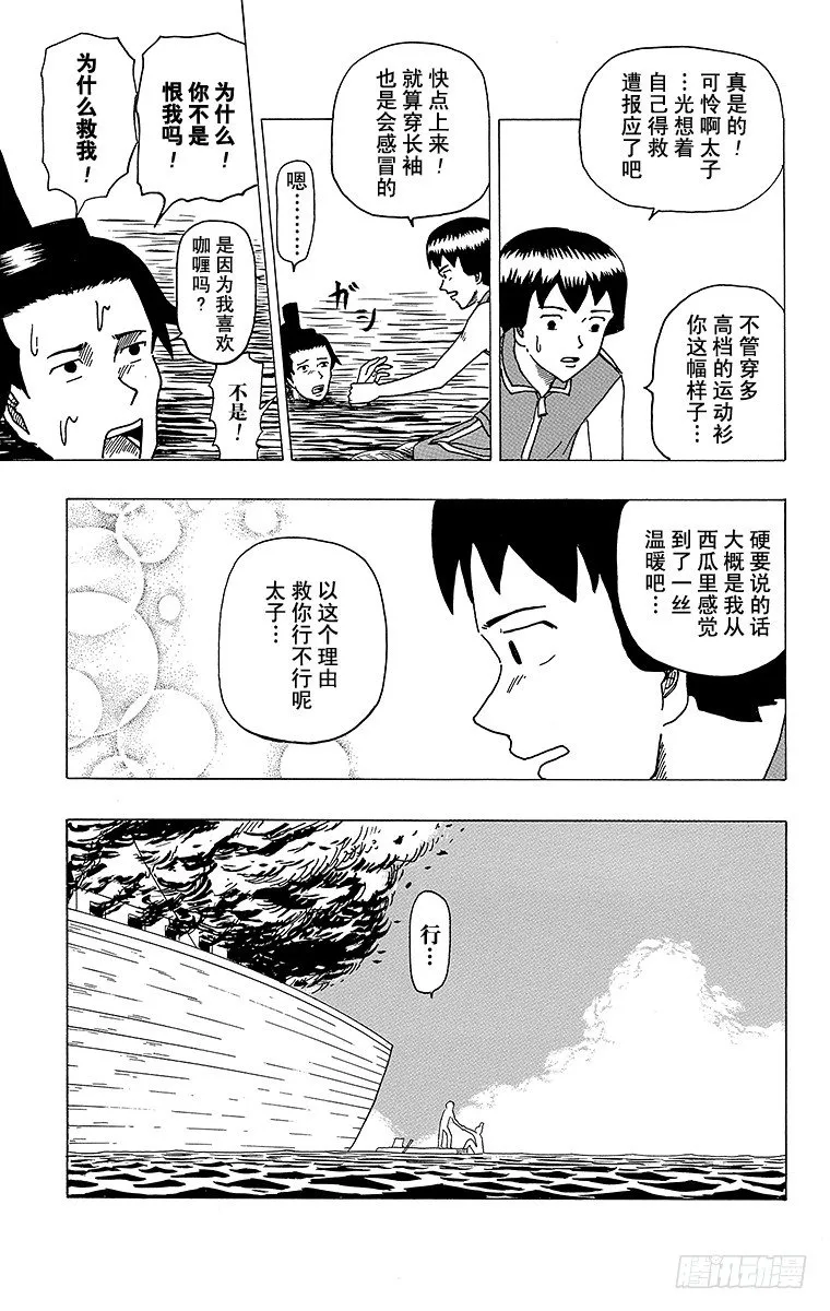 第3幕 圣德太子与小野妹子『前篇 第20页