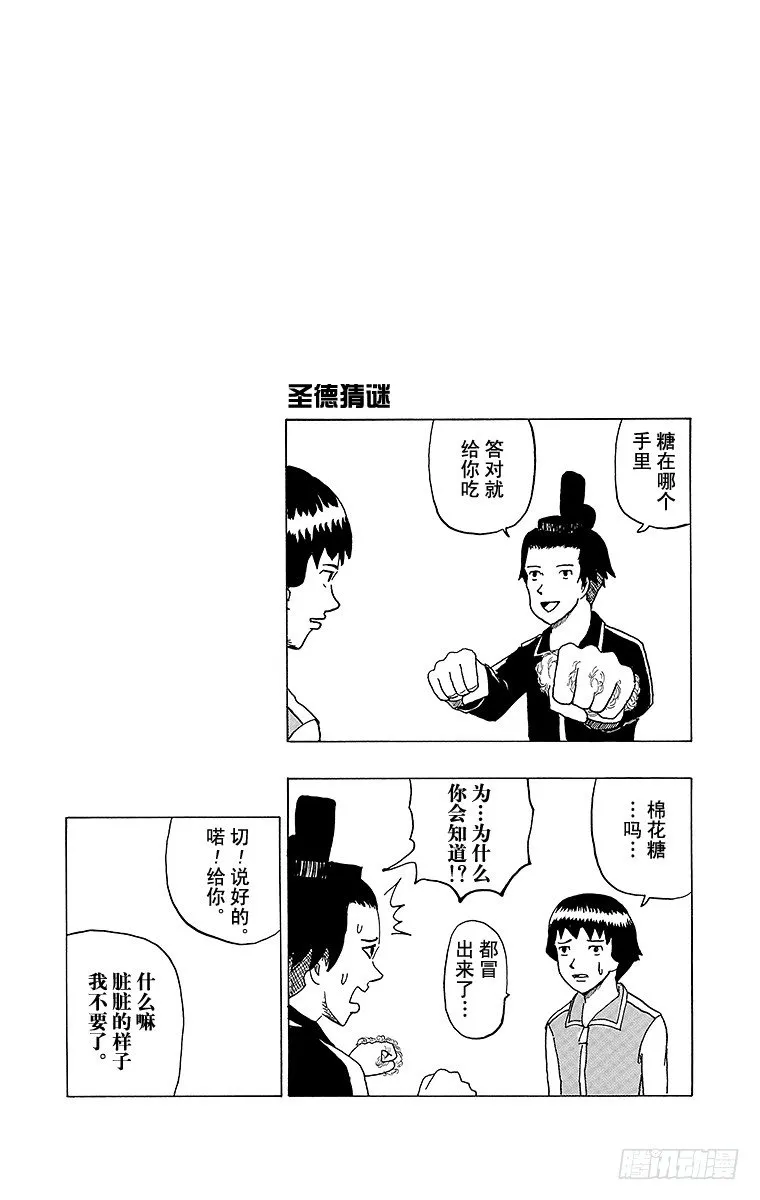 第3幕 圣德太子与小野妹子『前篇 第21页