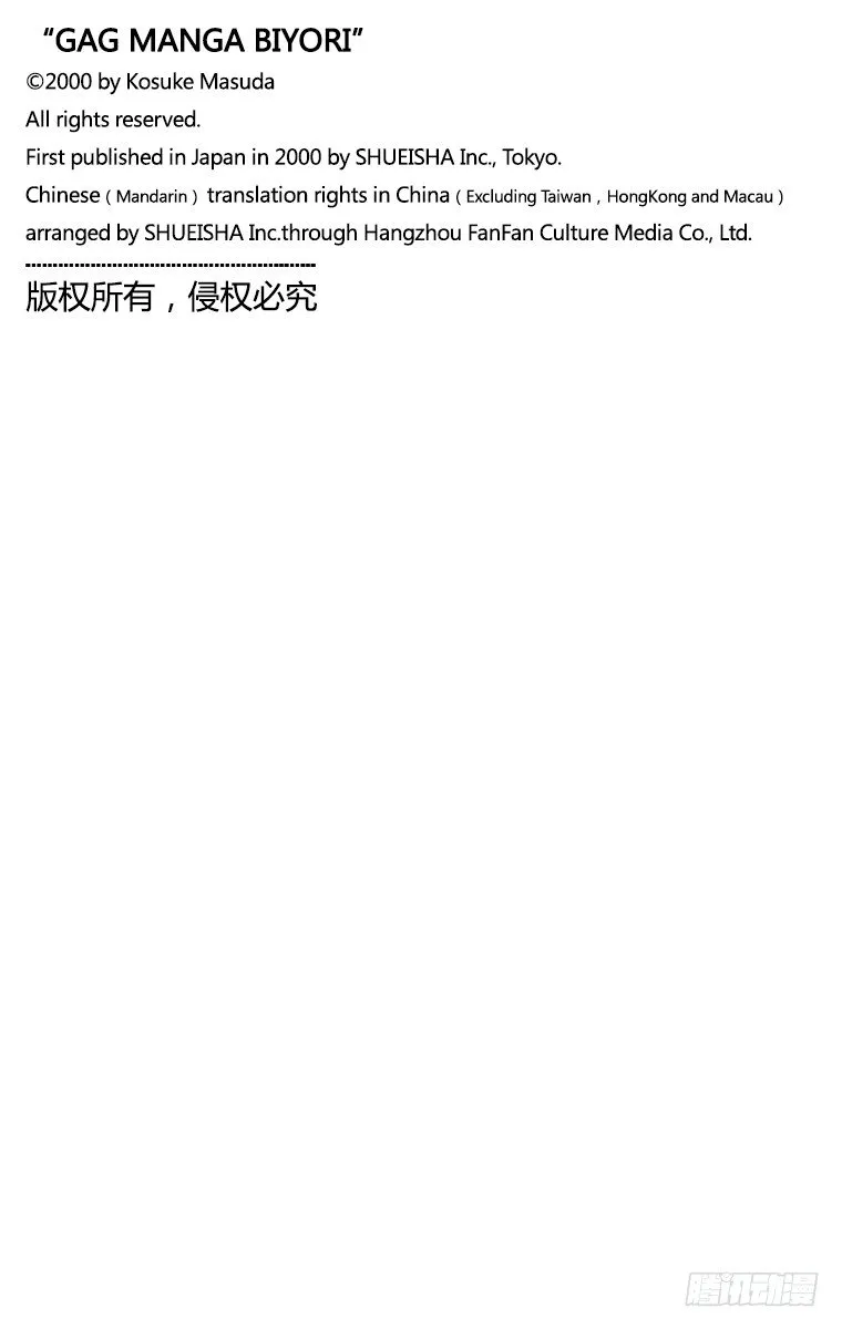 第3幕 圣德太子与小野妹子『前篇 第22页