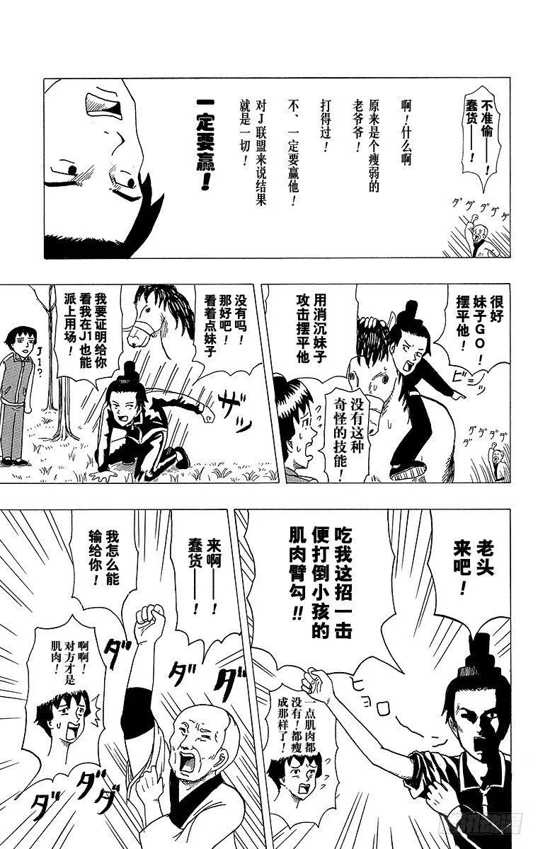 第4幕 圣德太子与小野妹子—马— 第9页