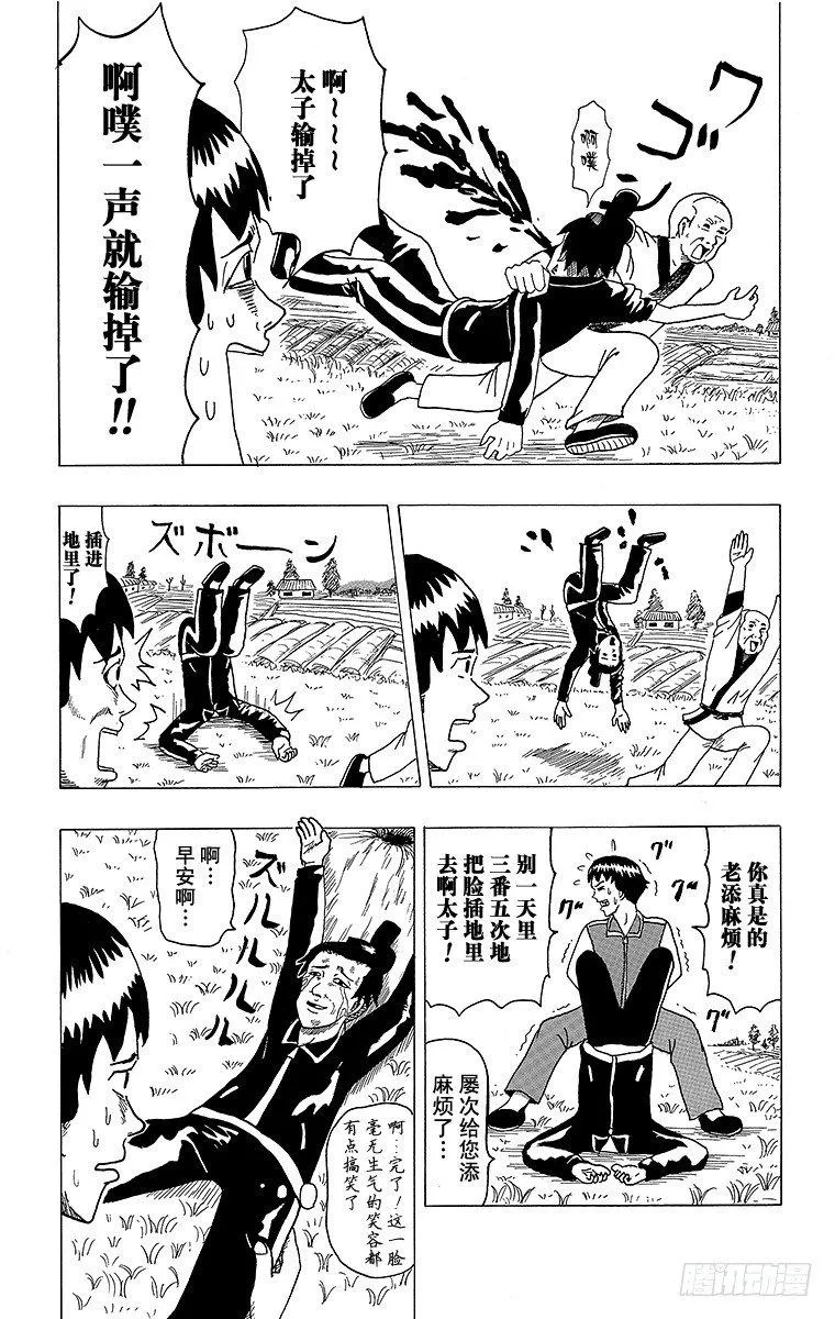 第4幕 圣德太子与小野妹子—马— 第10页