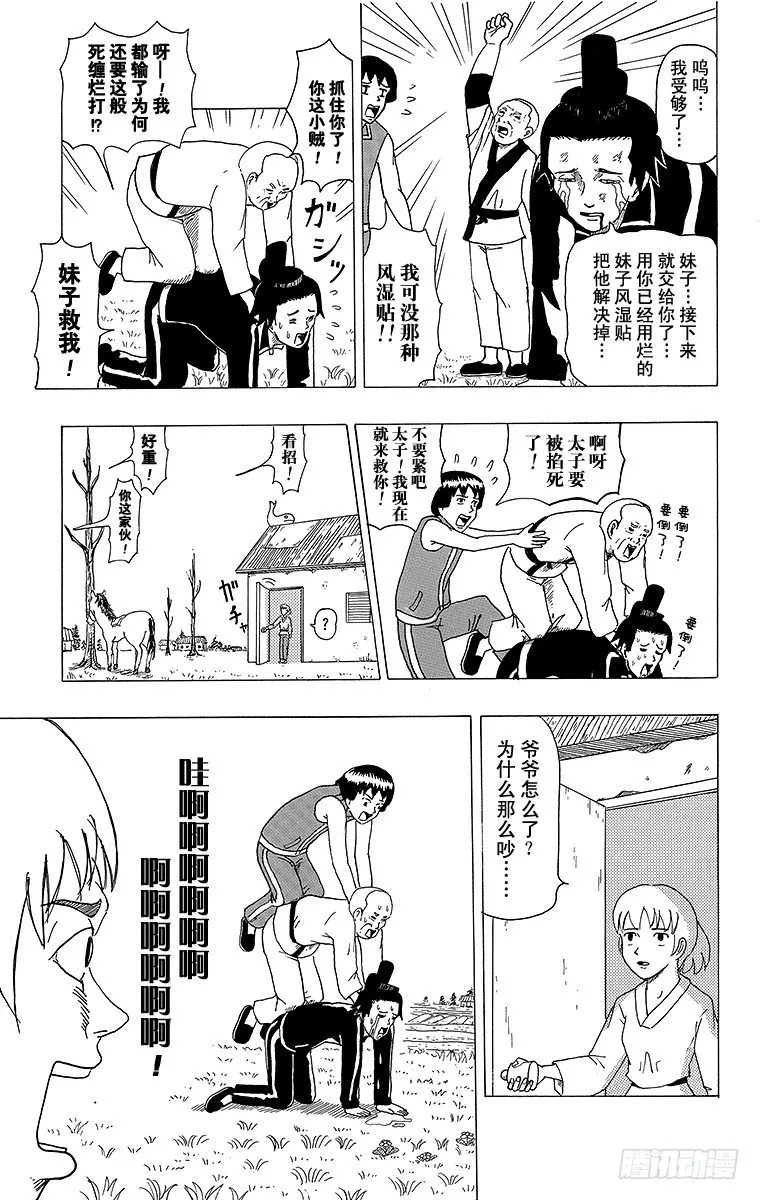第4幕 圣德太子与小野妹子—马— 第11页