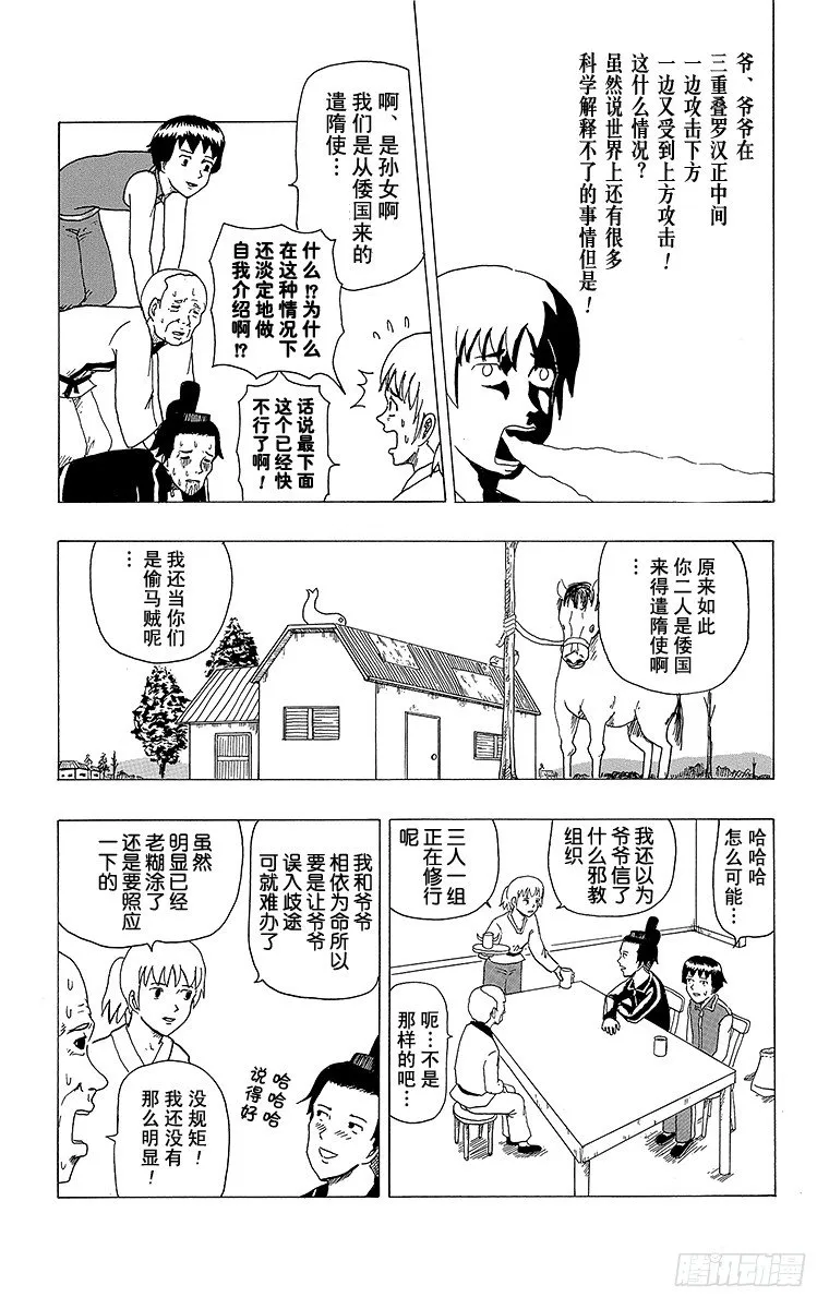 第4幕 圣德太子与小野妹子—马— 第12页