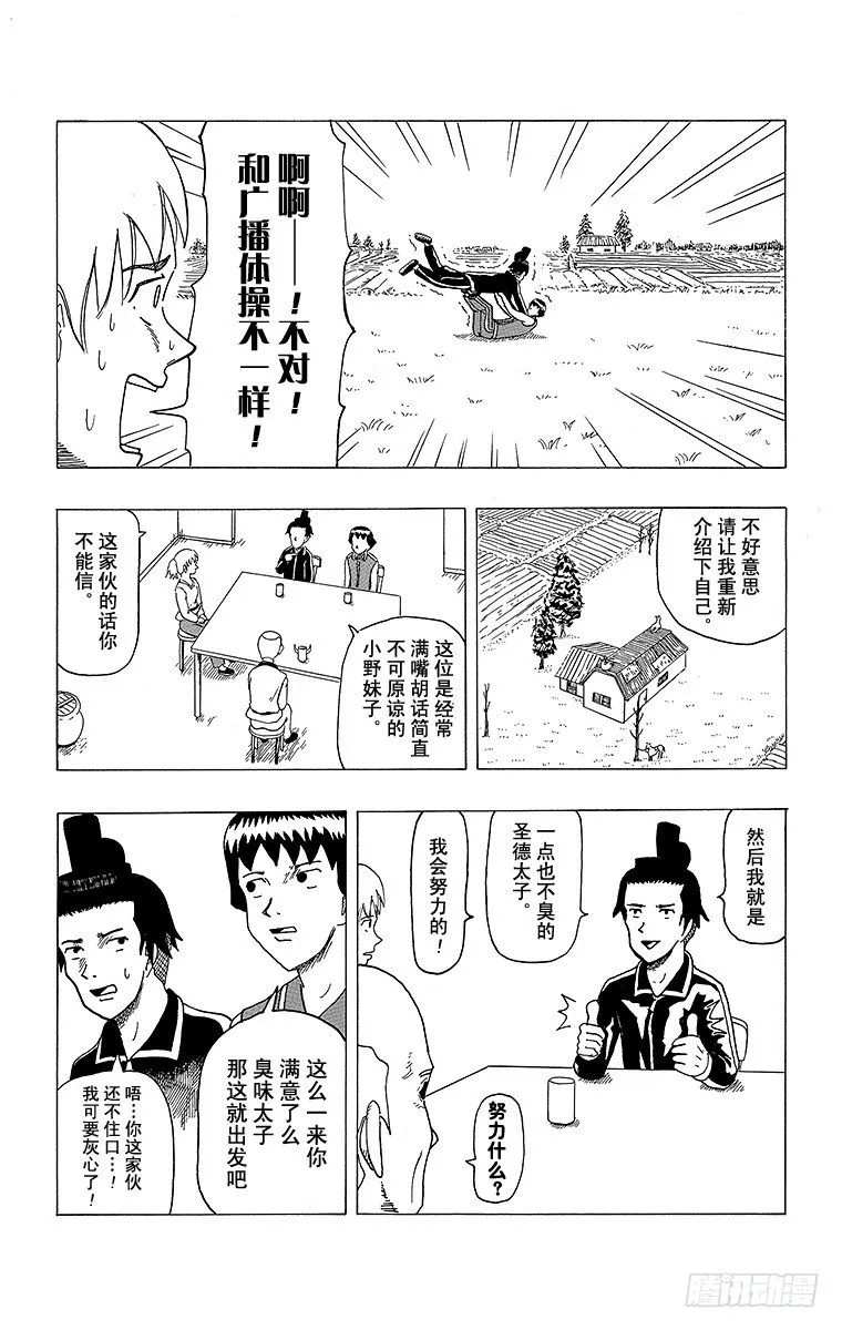 第4幕 圣德太子与小野妹子—马— 第15页