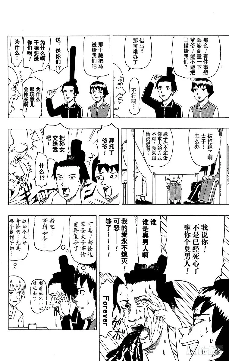 第4幕 圣德太子与小野妹子—马— 第16页