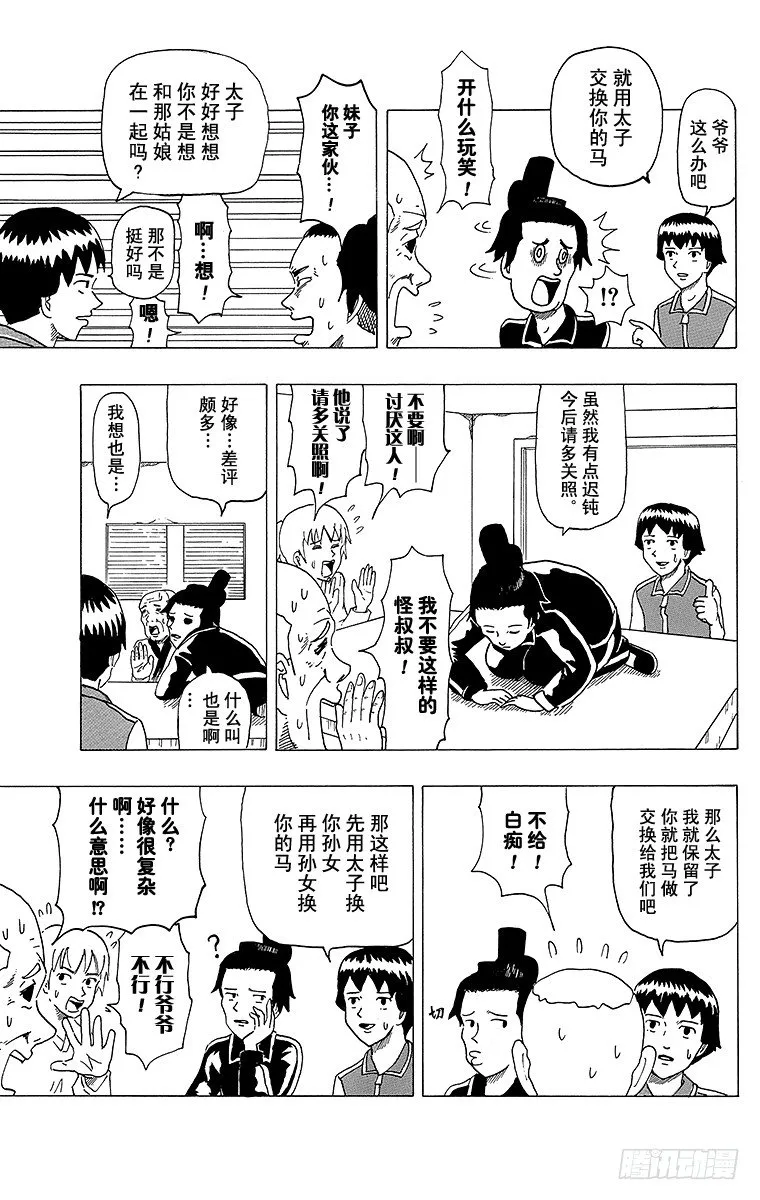 第4幕 圣德太子与小野妹子—马— 第17页