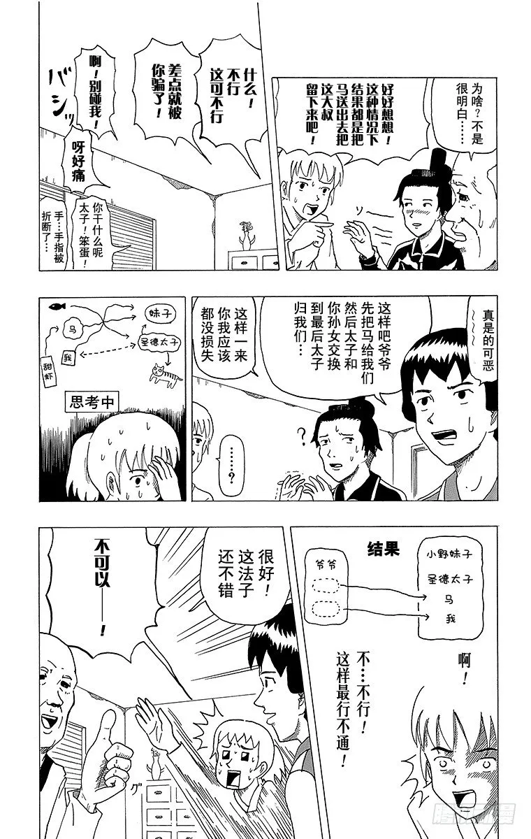 第4幕 圣德太子与小野妹子—马— 第18页