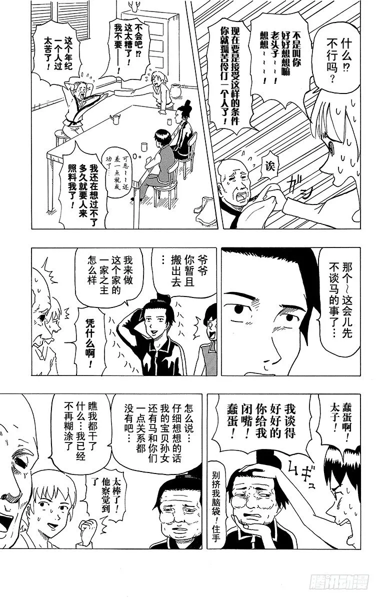 第4幕 圣德太子与小野妹子—马— 第19页