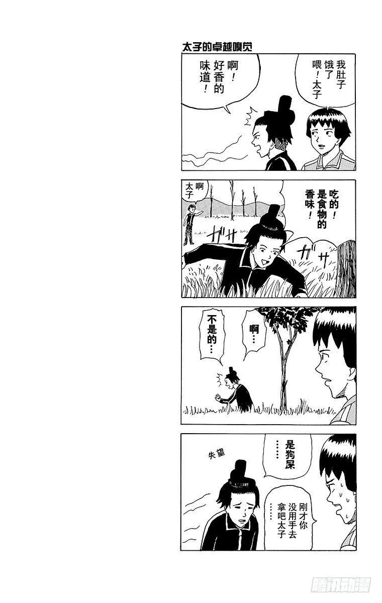 第4幕 圣德太子与小野妹子—马— 第22页