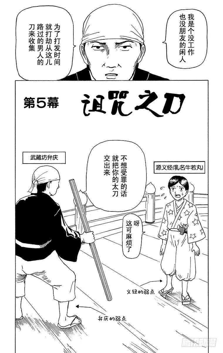 第5幕 诅咒之刀 第1页