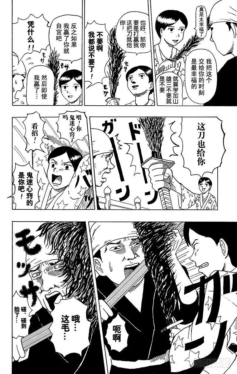 第5幕 诅咒之刀 第4页