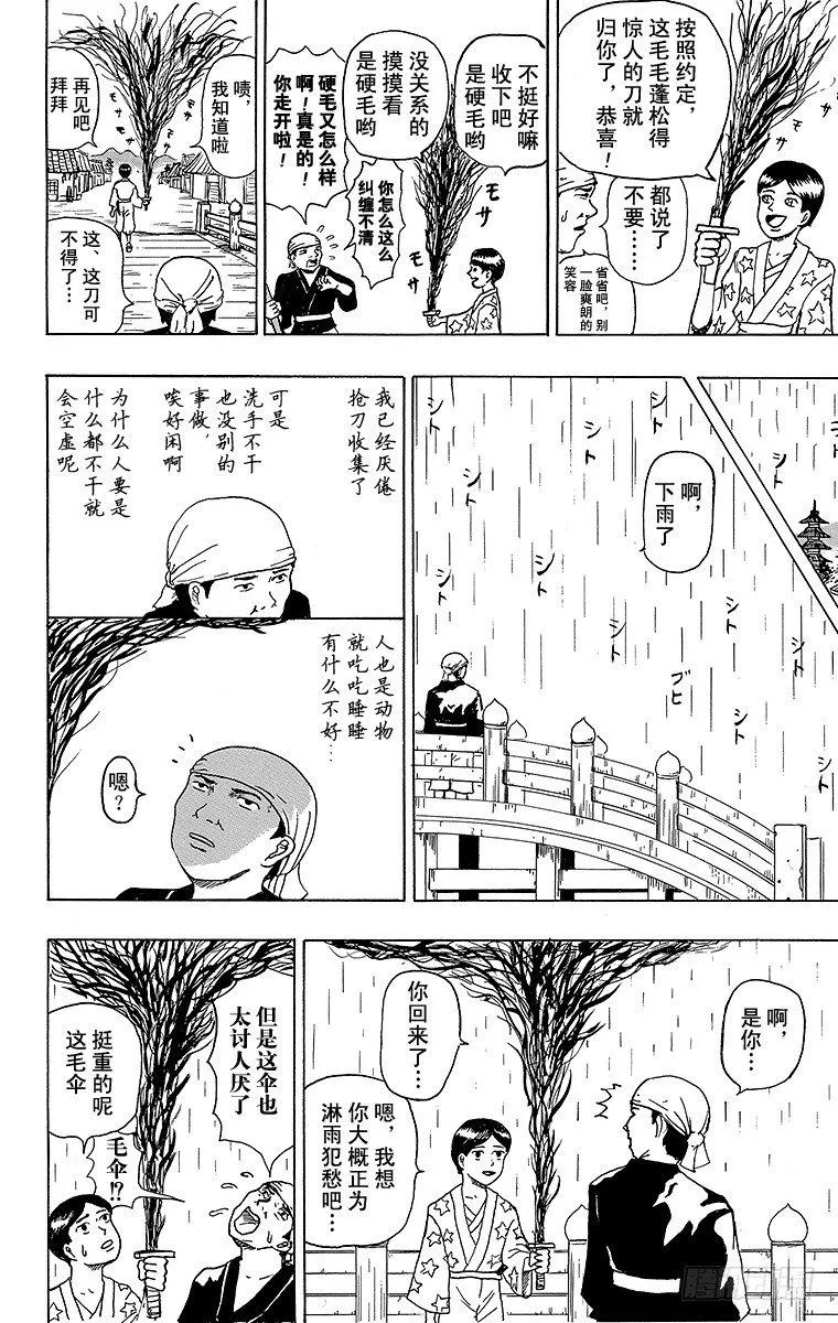 第5幕 诅咒之刀 第6页