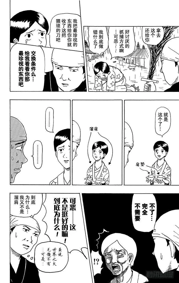 第5幕 诅咒之刀 第8页