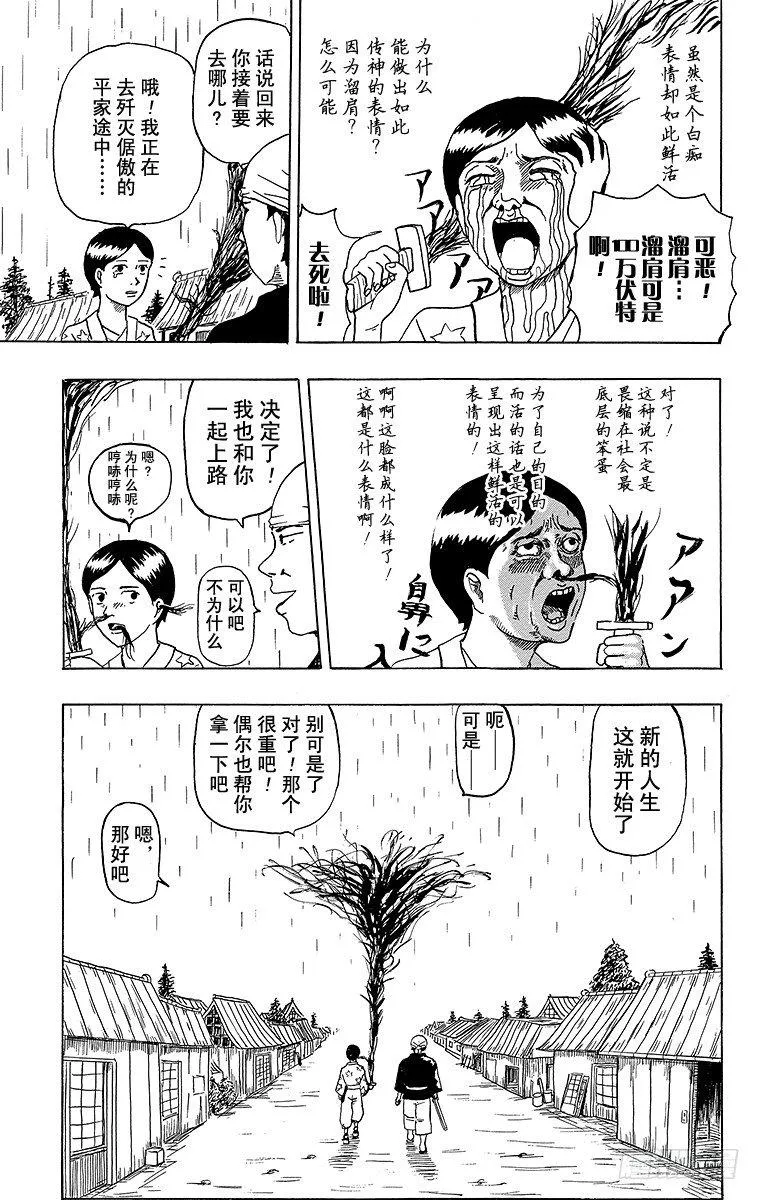 第5幕 诅咒之刀 第9页