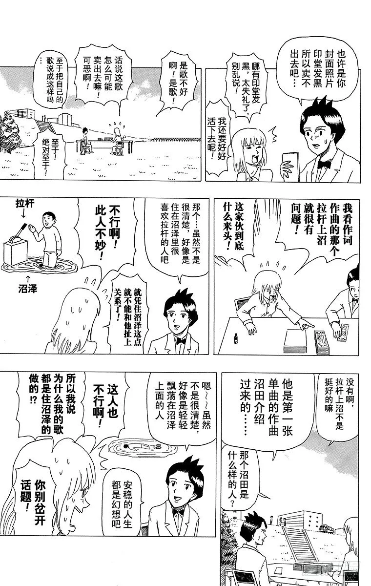 第6幕 冷场签名会 第3页