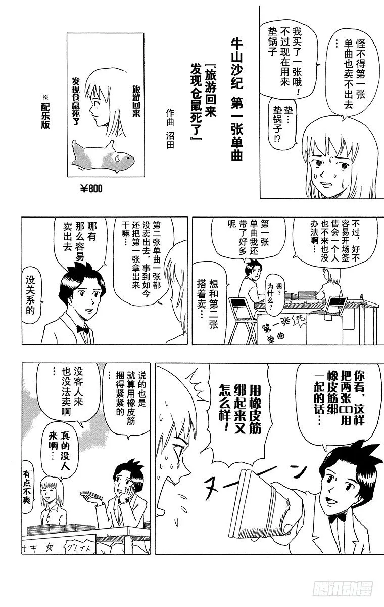 第6幕 冷场签名会 第4页