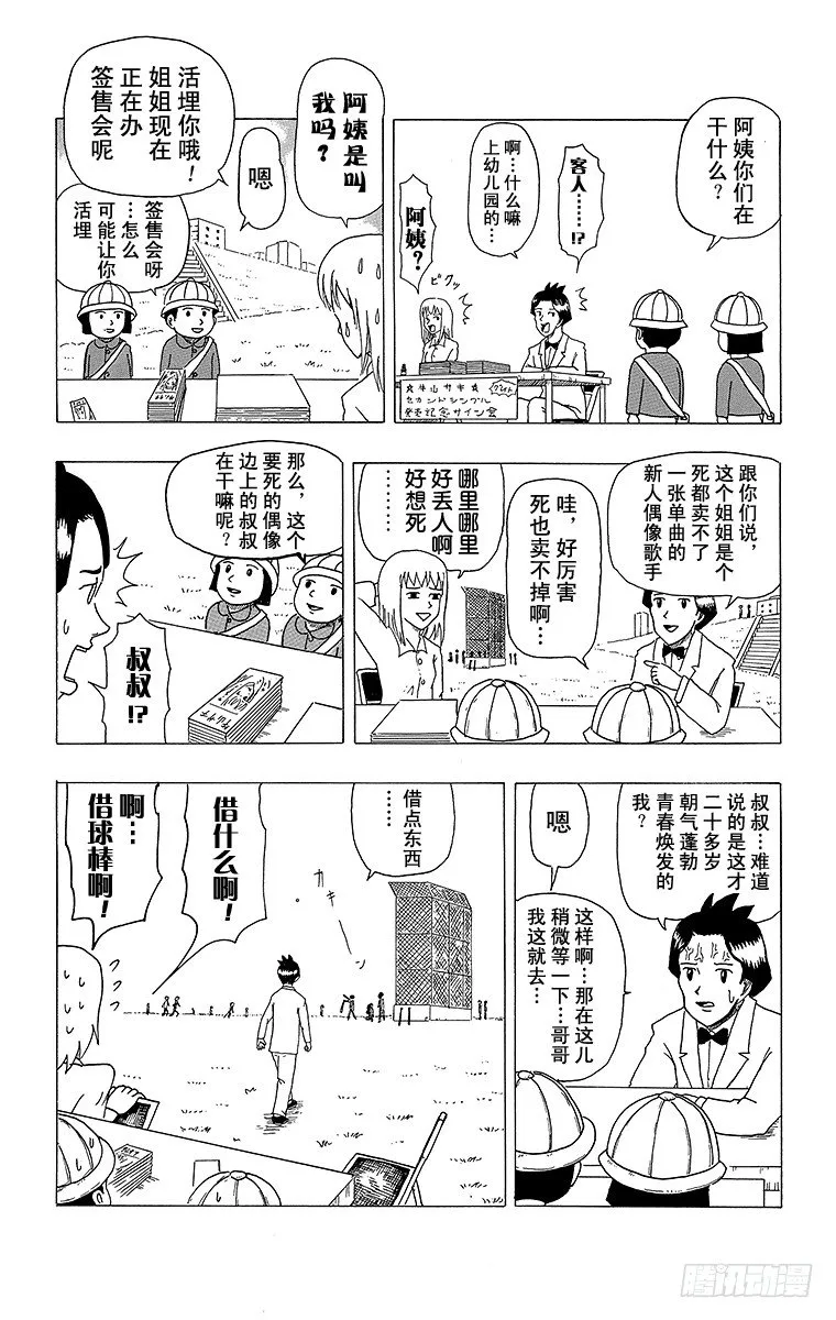 第6幕 冷场签名会 第5页