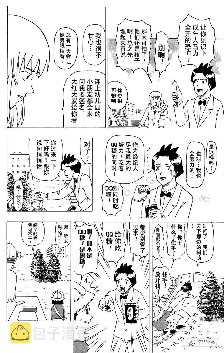 第6幕 冷场签名会 第6页