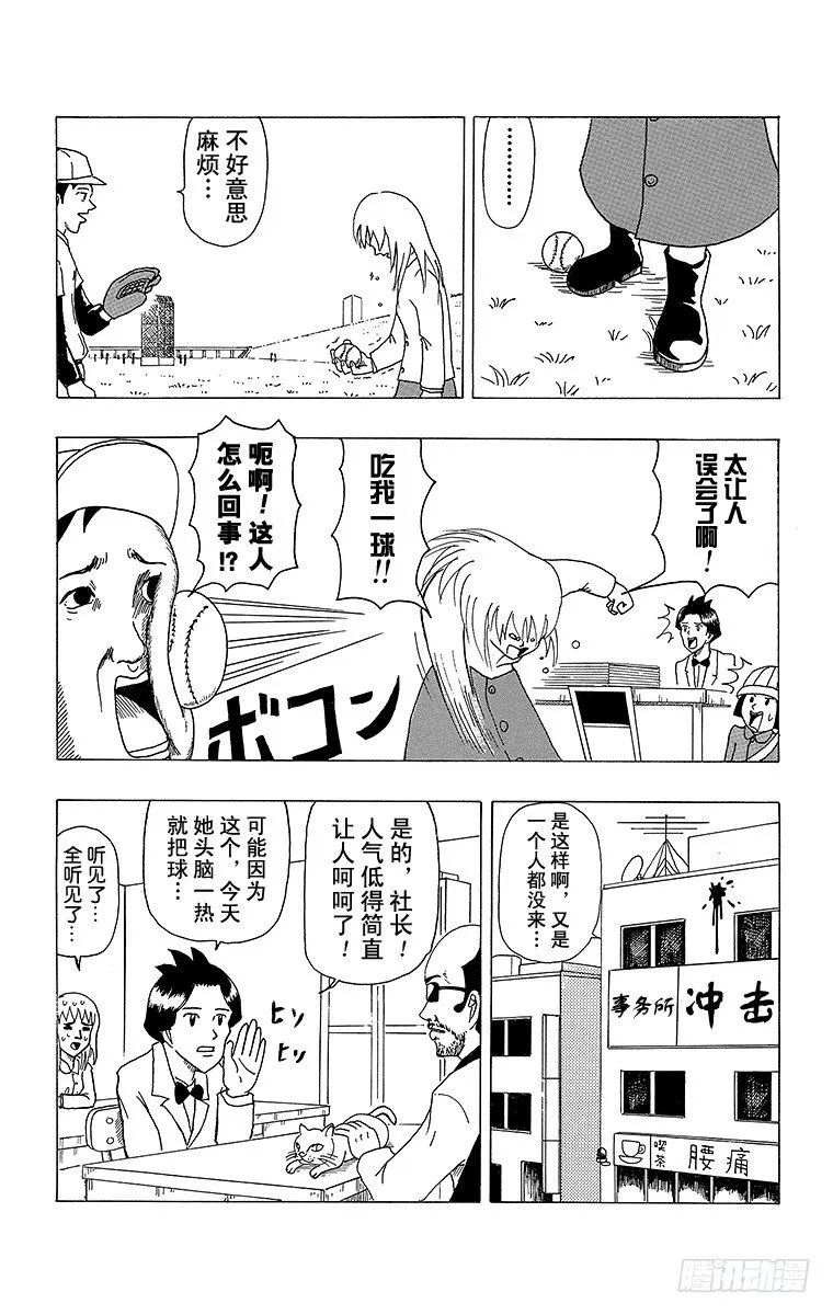 第6幕 冷场签名会 第9页