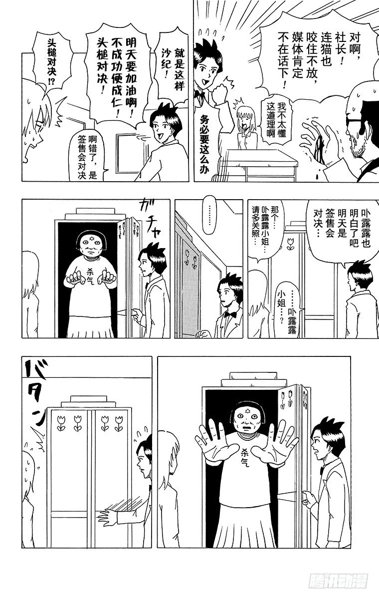 第6幕 冷场签名会 第12页